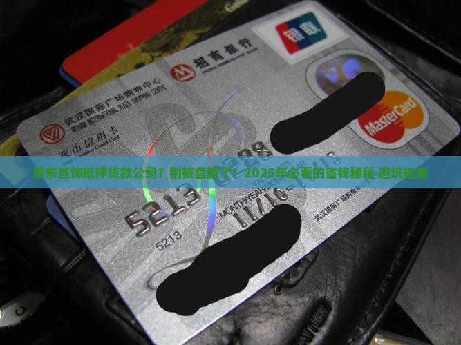 景东首饰抵押贷款公司