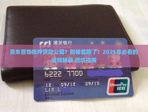 景东首饰抵押贷款公司