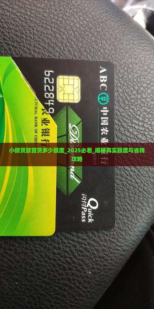 小微贷款首贷多少额度