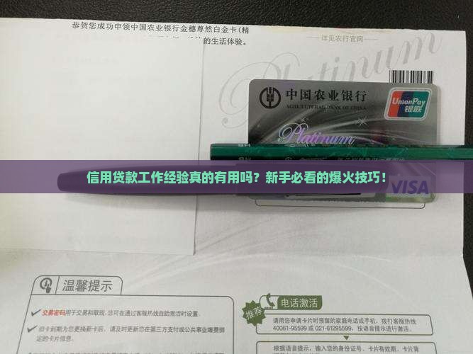 信用贷款工作经验