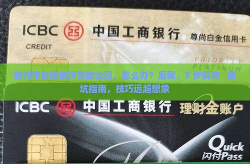 钦州市房屋抵押贷款公司