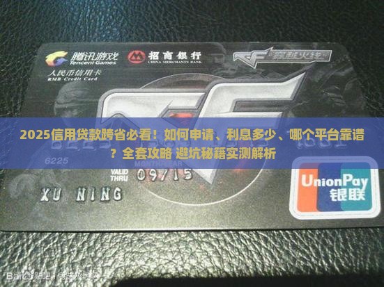 信用贷款跨省