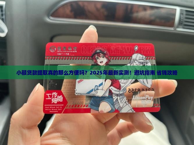 小额贷款提取方便么