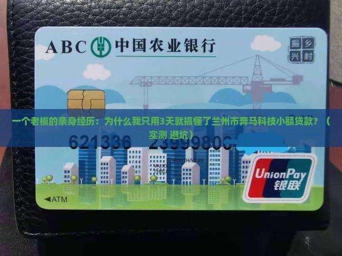 兰州市奔马科技小额贷款