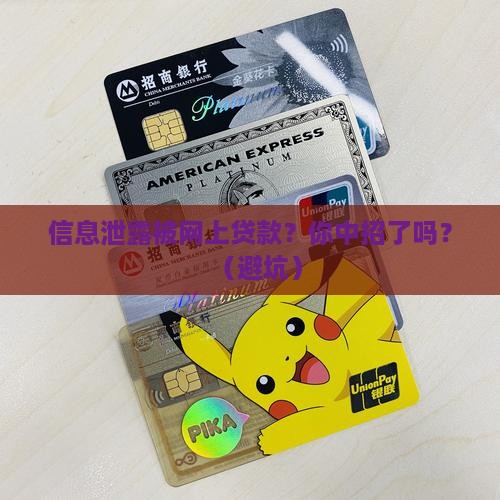 信息泄露被网上贷款