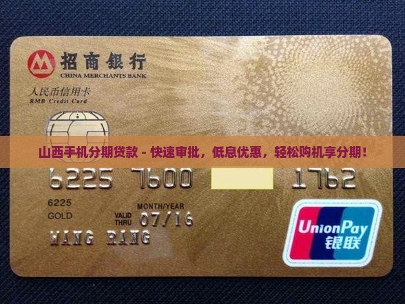 山西手机分期贷款