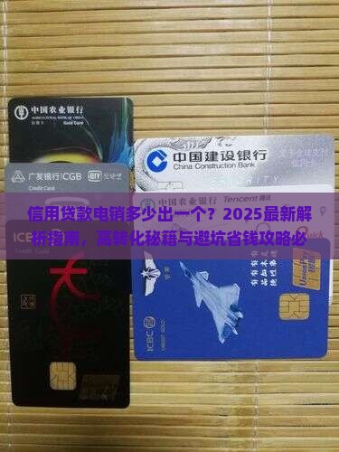 信用贷款电销多少出一个