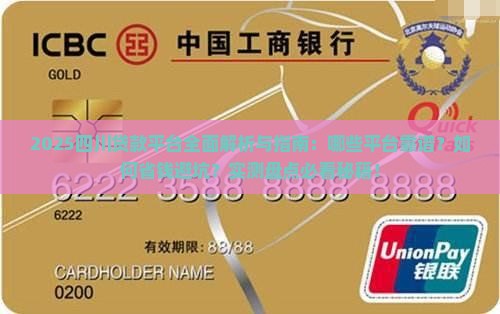四川贷款平台有哪些平台 四川贷款平台有哪些平台