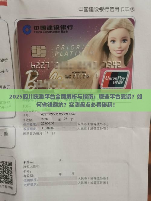 四川贷款平台有哪些平台 四川贷款平台有哪些平台
