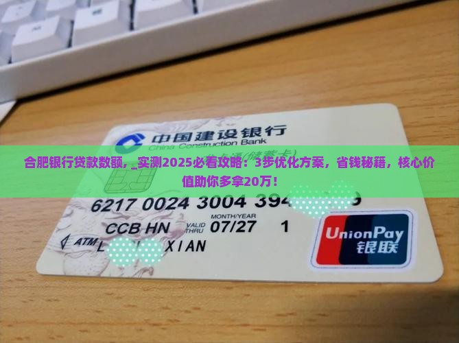 合肥银行贷款数额