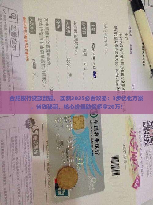 合肥银行贷款数额