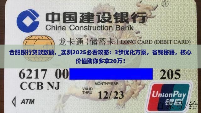 合肥银行贷款数额