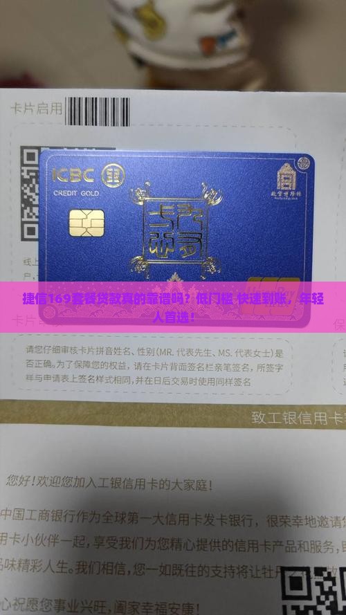 捷信169套餐贷款