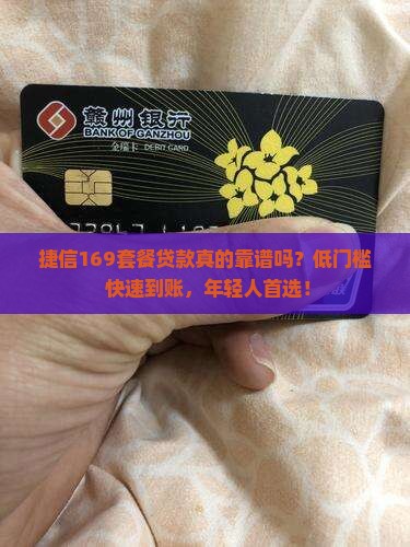 捷信169套餐贷款
