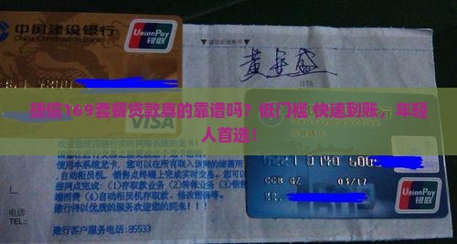 捷信169套餐贷款