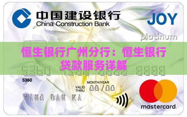 广州恒生银行贷款