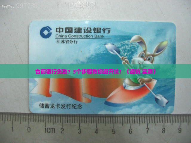 台前银行贷款