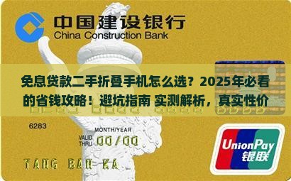 免息贷款二手折叠手机