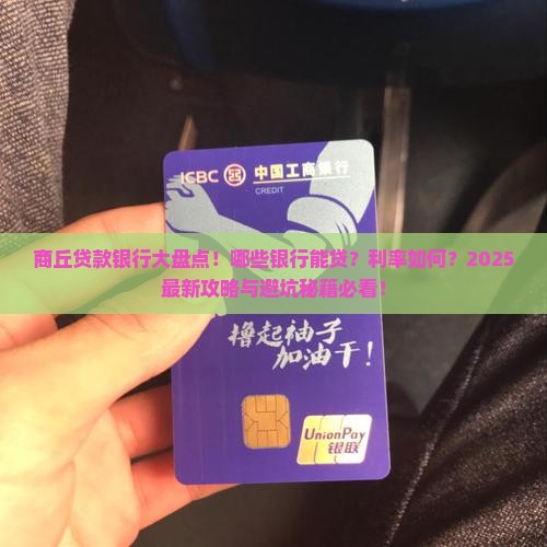 商丘哪些银行可以贷款
