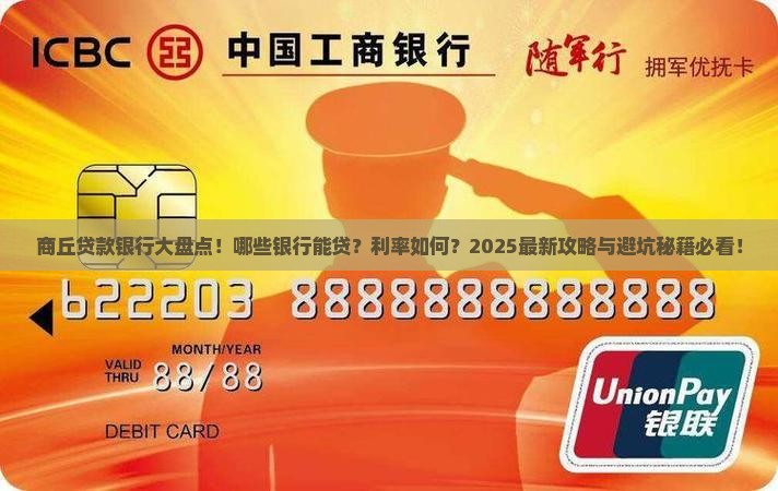 商丘哪些银行可以贷款