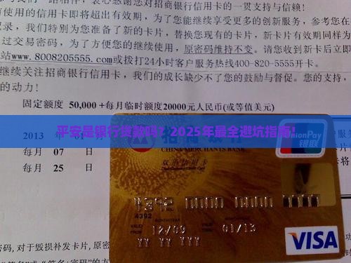 平安普惠是银行贷款吗