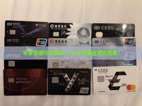 平安普惠是银行贷款吗