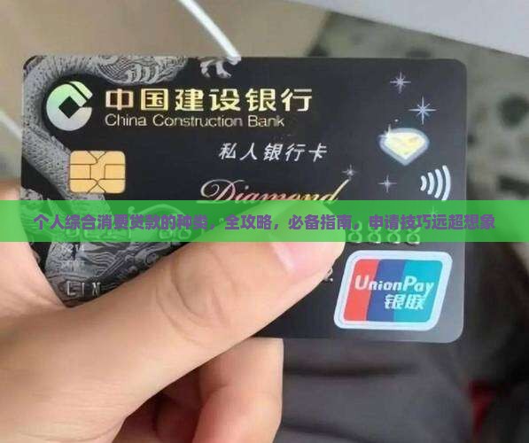 个人综合消费贷款的种类 个人综合消费贷款的种类