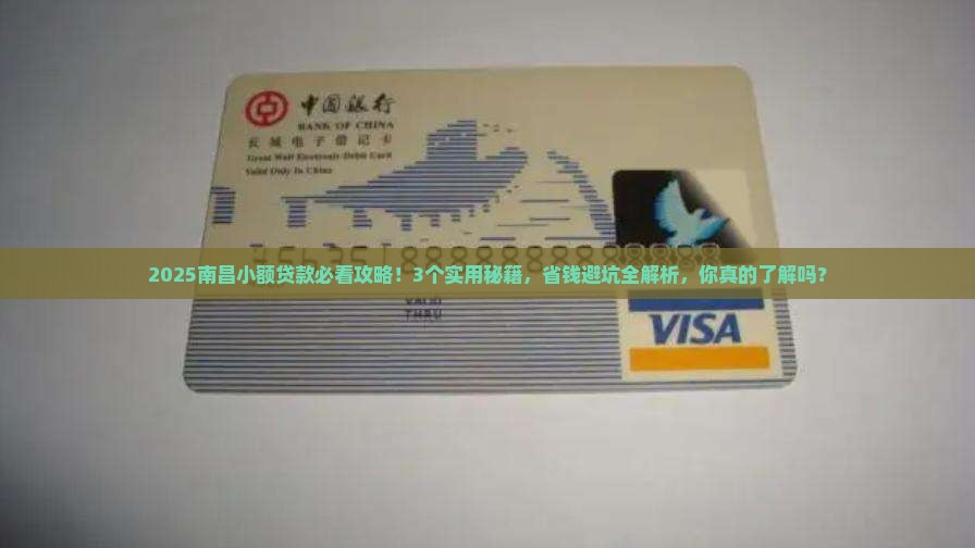 南昌的小额贷款