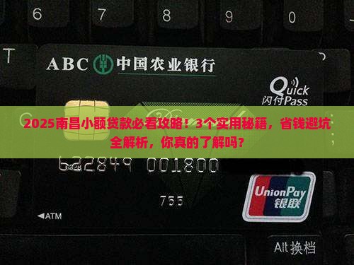 南昌的小额贷款