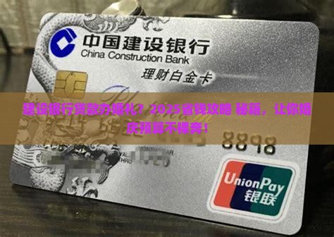 建设银行贷款婚庆