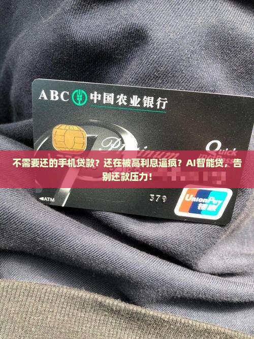 不需要还的手机贷款