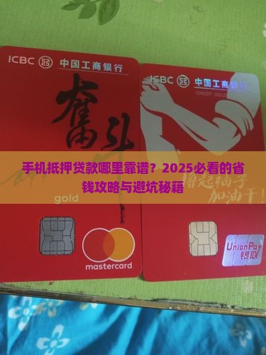 哪里可以收手机抵押贷款