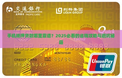 哪里可以收手机抵押贷款