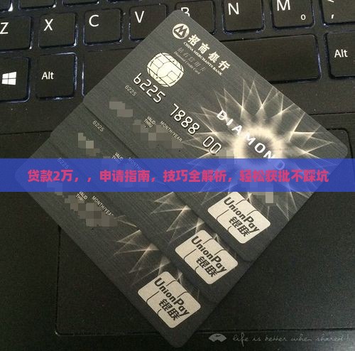 微粒贷贷款2万