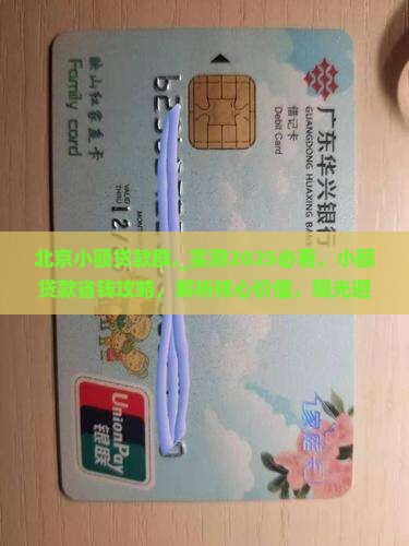北京小额贷款群