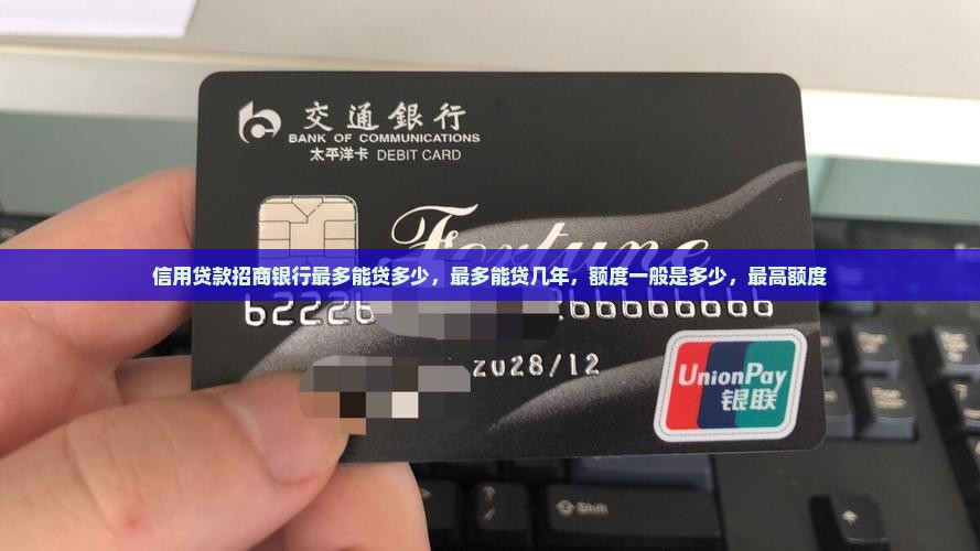 信用贷款招商银行最多