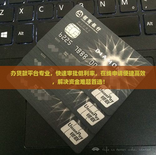 办贷款平台专业