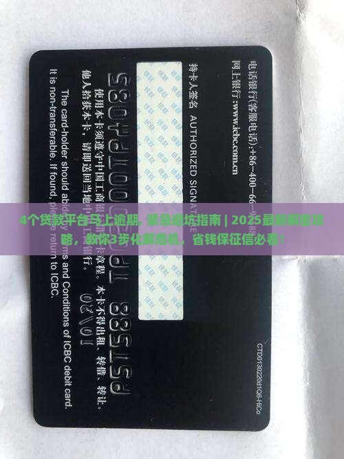 4个贷款平台马上逾期