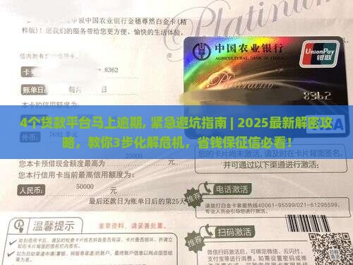 4个贷款平台马上逾期