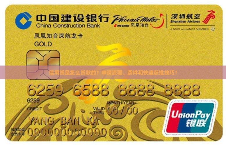 信用贷是怎么贷款的