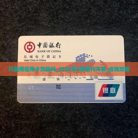 只能用信用卡贷款吗