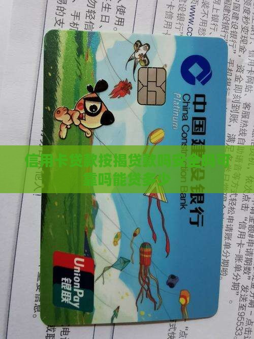 信用卡贷款按揭贷款吗