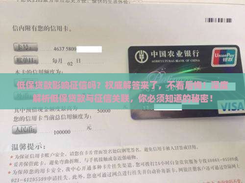 低保贷款影响征信吗