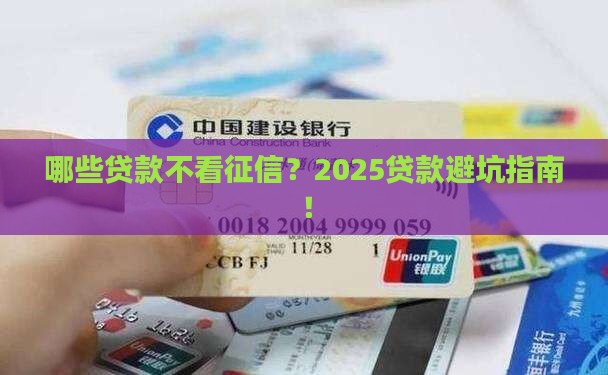 哪些贷款是需要个人征信