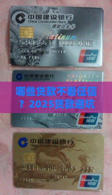 哪些贷款是需要个人征信