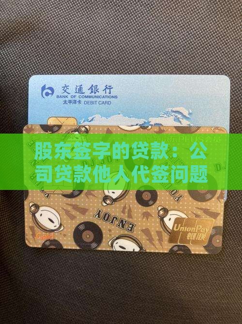 公司贷款其他人签字
