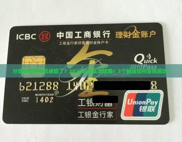 分期贷款的手机被偷了