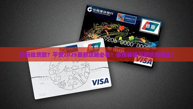 平安普惠扫码批贷款