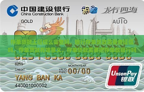 存单贷款上征信么