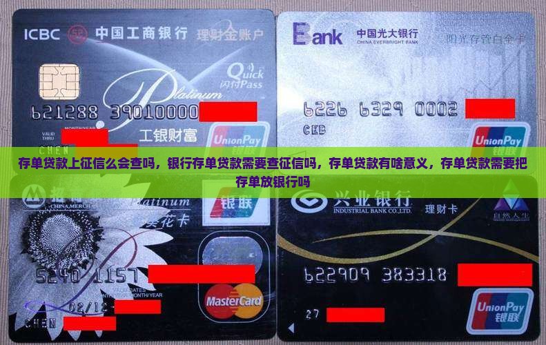 存单贷款上征信么